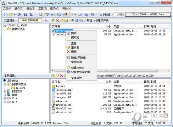 UltraISO已注册版下载