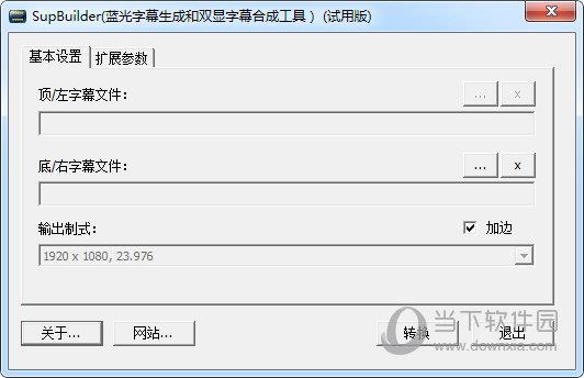 SupBuilder(蓝光字幕合成软件) V1.0.8 绿色版