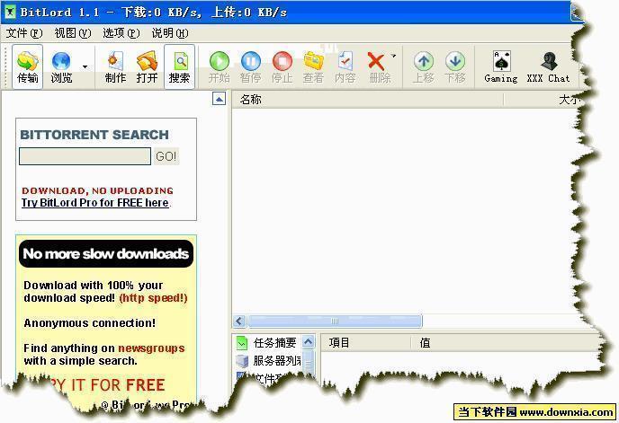 BitLord v1.1 简体中文绿色版(新BT下载客户端)