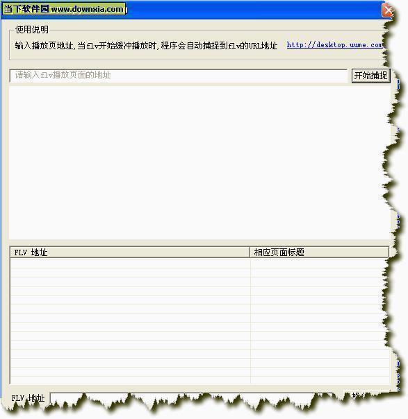 UUme FLV Spy V1.0.0.0 (FLV探测、下载、播放于一体) 简体中文绿色特别版