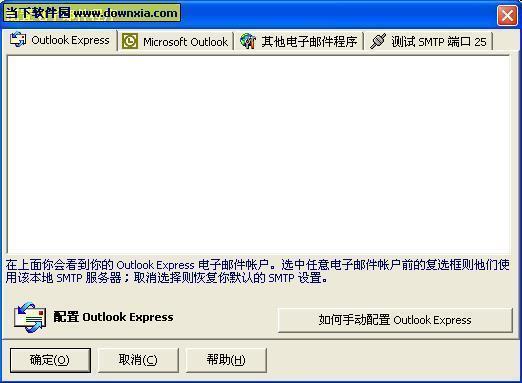 1st SMTP Server V2.8 汉化绿色特别版