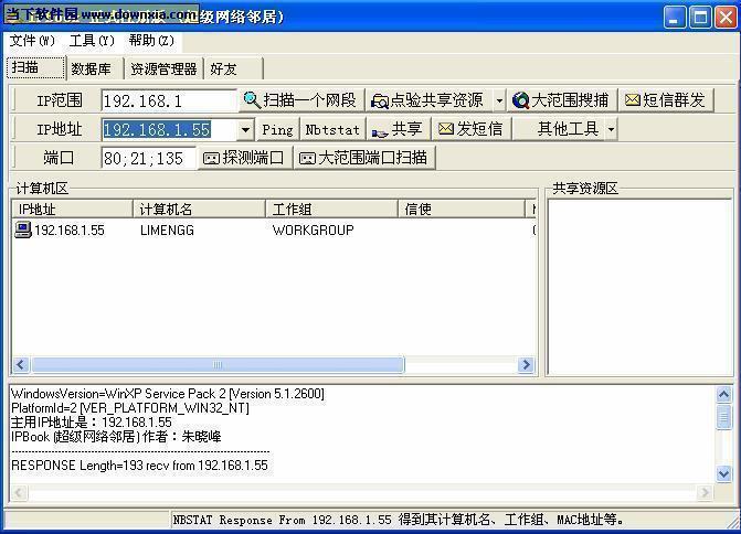 IPbook (超级网络邻居) V0.49 绿色版