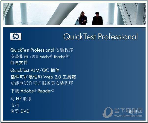 QuickTest Professional(自动测试工具) V11.5 简体中文汉化版