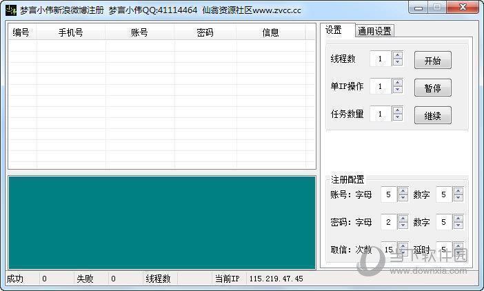 梦言小伟新浪微博批量注册