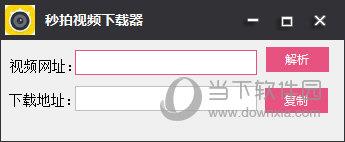 秒拍视频下载器 V2.1 免费版