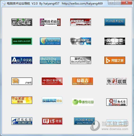 电脑技术论坛导航 V2.0 绿色免费版