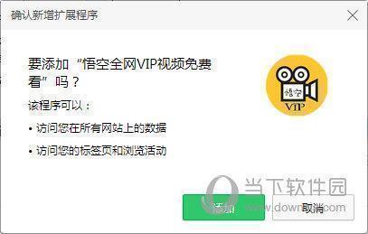 悟空全网VIP视频免费看 V1.1 官方版