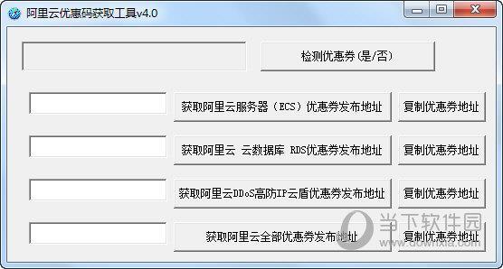 阿里云优惠码获取工具