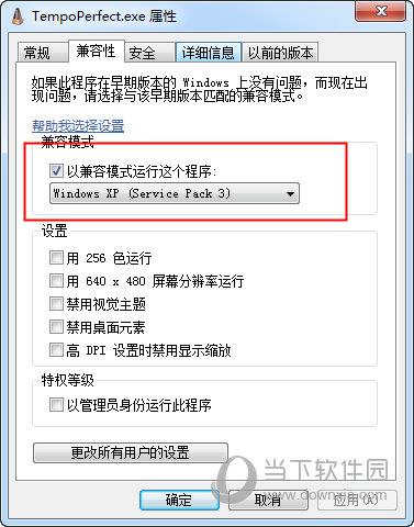 以XP兼容性来运行软件