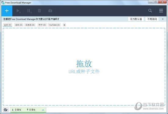 Free Download Manager V6.13.0.3463 中文破解版