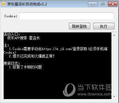 京东星店长自动完成任务工具