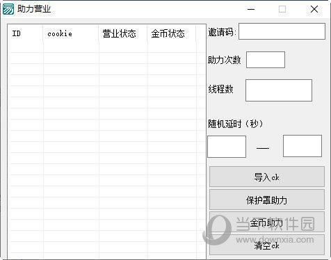 京东批量助力营业工具