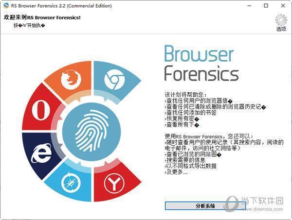 RS Browser Forensics V2.2 汉化免费版
