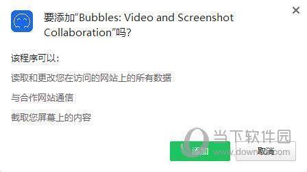 Bubbles(捕捉视频和截图插件) V1.13.1.5 Chrome版