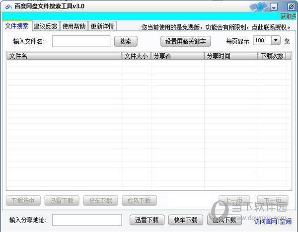 百度网盘文件搜索工具