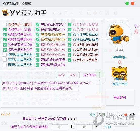 YY签到助手 V3.6.0 免费版