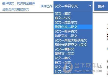 民汉翻译助手 V1.0 浏览器插件版