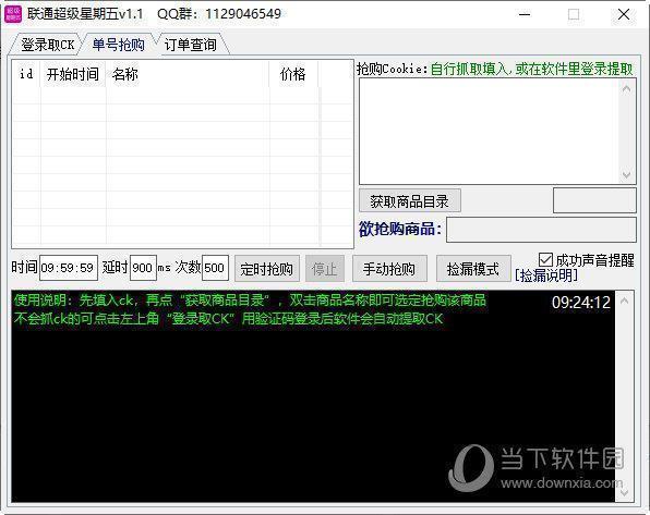 联通超级星期五 V1.1 绿色版