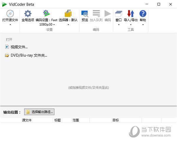 VidCoder免安装版 V6.8 中文便携版