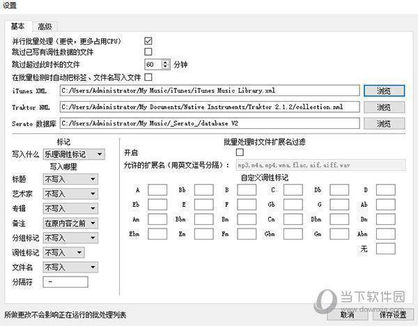 KeyFinder歌曲调性检测软件 V1.25 官方中文版