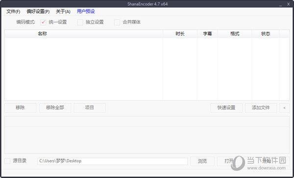 ShanaEncoder(视频编码转换器) V4.7.0.2 中文免费版