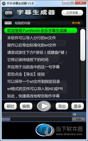 欢乐字幕生成器 V3.8 绿色版