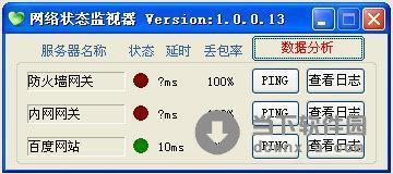 网络状态监视器 V1.0.0.13 绿色免费版