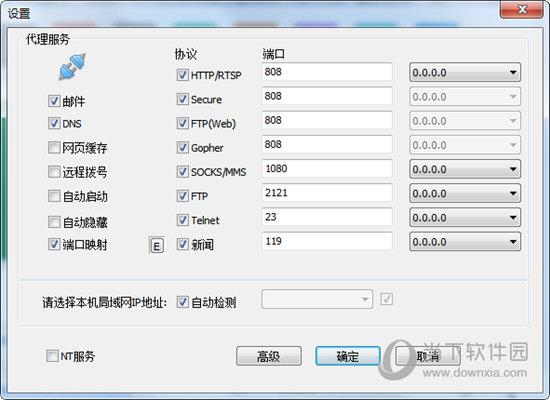 CCProxy破解版中文版