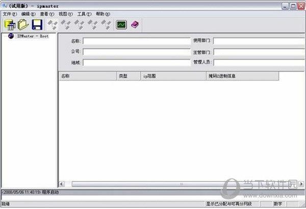 IPMaster V1.5 官方免费版