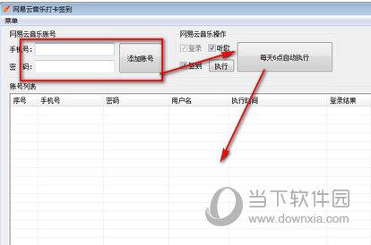 网易云音乐打卡签到工具