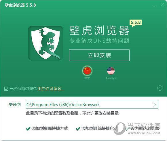 壁虎浏览器中文版 V5.5.8 官方PC版