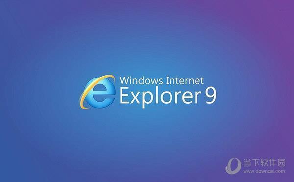 Internet Explorer9.0浏览器官方下载