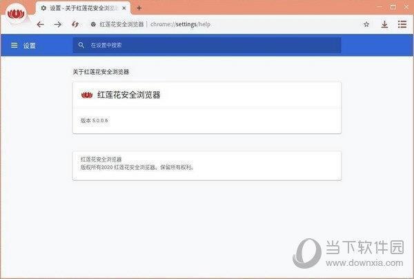 红莲花安全浏览器 V5.0.0.6 Windows版本