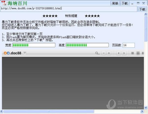 海纳百川文档下载器 V2021 绿色免费版