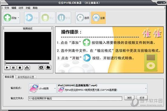 佳佳iPod格式转换器 V12.8.5.0 官方版