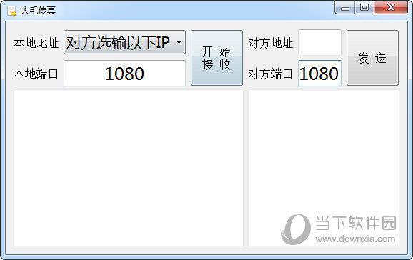 大毛传真 V1.0 绿色免费版