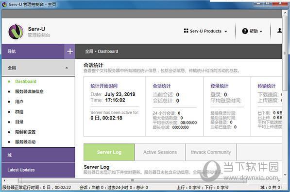 Serv-U简体中文破解版 V15.2.1 最新免费版