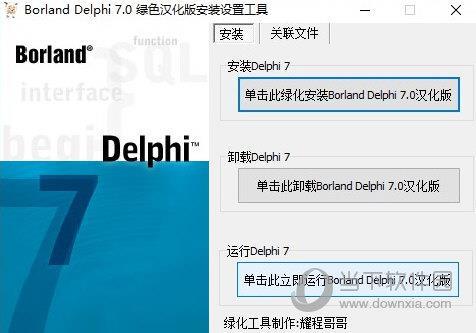 borland delphi 7破解版 V0.25.0 最新免费版