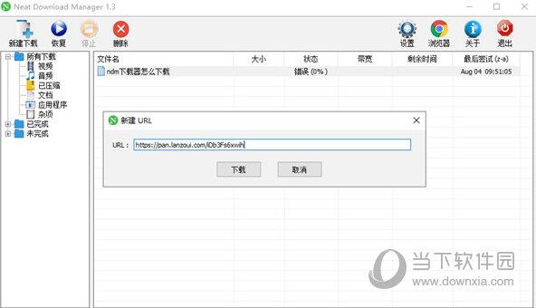 ndm下载器