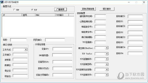 集智达8578A串口调试软件