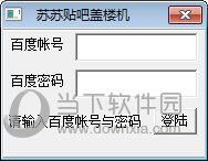 苏苏贴吧盖楼机