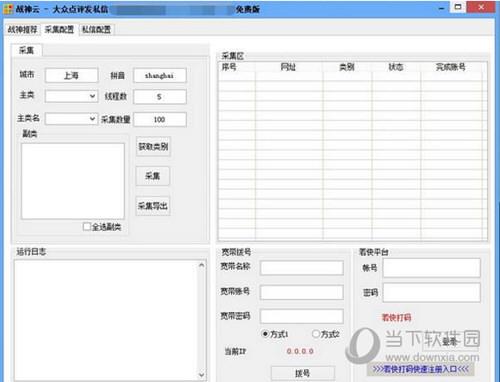 大众点评发私信工具 V1.0 绿色免费版