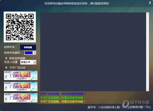 自编自导微信收款监控系统 V2.0 官方版