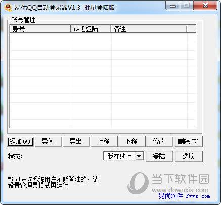易优QQ自动登录器 V1.3 批量登录版