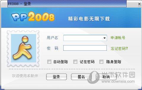 PP点点通2008 V1.0 官方版