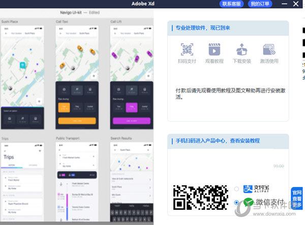 Adobe XD助手免费下载