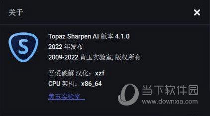 Topaz Sharpen AI 4破解版 V4.1.0 汉化免费版
