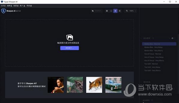 Topaz Sharpen AI 4中文破解版