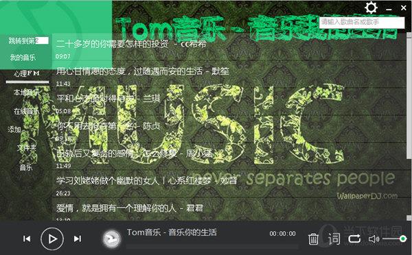 TomMusic(简约的音乐播放器) V3.3.7.1 官方版