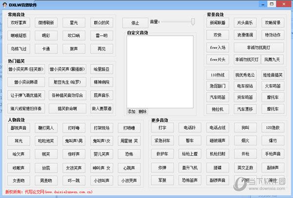 DXLW音效软件 V1.0 最新免费版